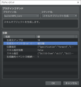 スキルオブジェクト生成「槍攻撃」