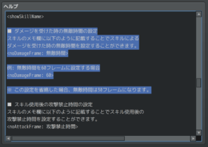 ダメージを受けた時の無敵時間の設定