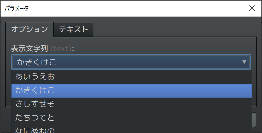 「かきくけこ」を選択
