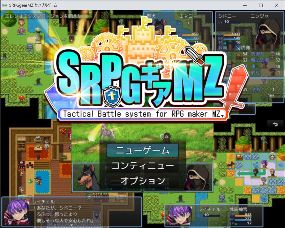 SRPGgearMZのタイトル画面