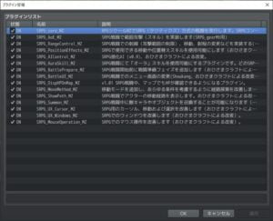 プラグイン管理、SRPG系15個！