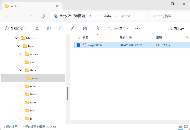 スクリプトを配置